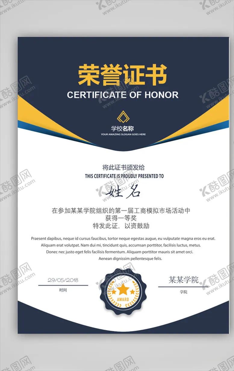 编号：85083607021234434631【酷图网】源文件下载-荣誉证书
