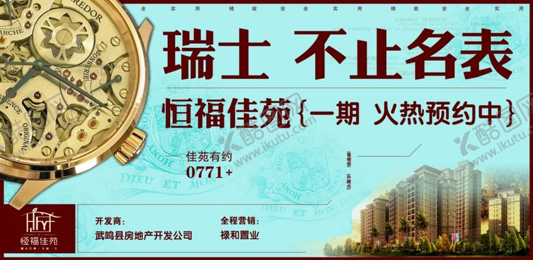 编号：46467207070933091102【酷图网】源文件下载-地产房产海报