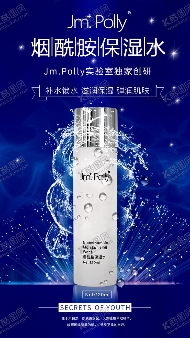 编号：43052206302341246587【酷图网】源文件下载-化妆品海报