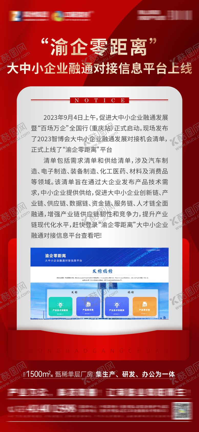 编号：95170012050253097121【酷图网】源文件下载-通知海报