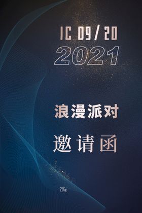 编号：39518009240537280523【酷图网】源文件下载-邀请函海报