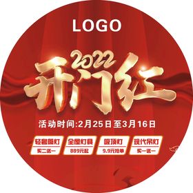 2022开门红圆地贴特大优惠