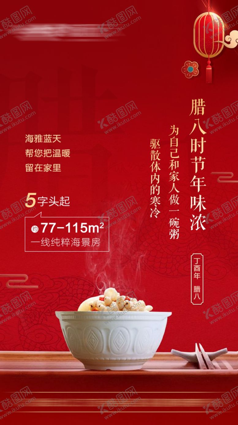编号：20974407072356335002【酷图网】源文件下载-地产腊八节气