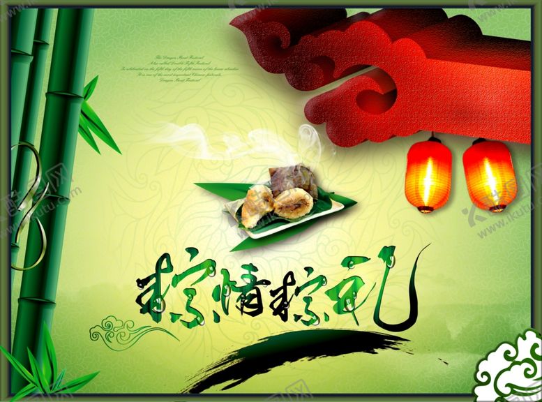 编号：59965111011720173405【酷图网】源文件下载-端午促销海报