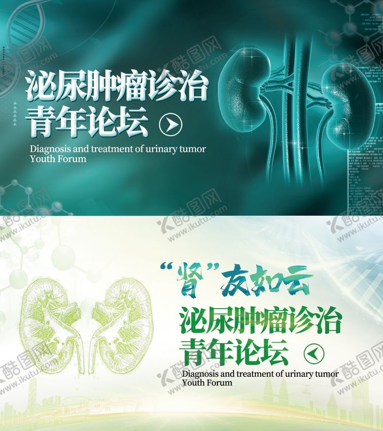 编号：84486411011851036481【酷图网】源文件下载-肾脏讨论封面