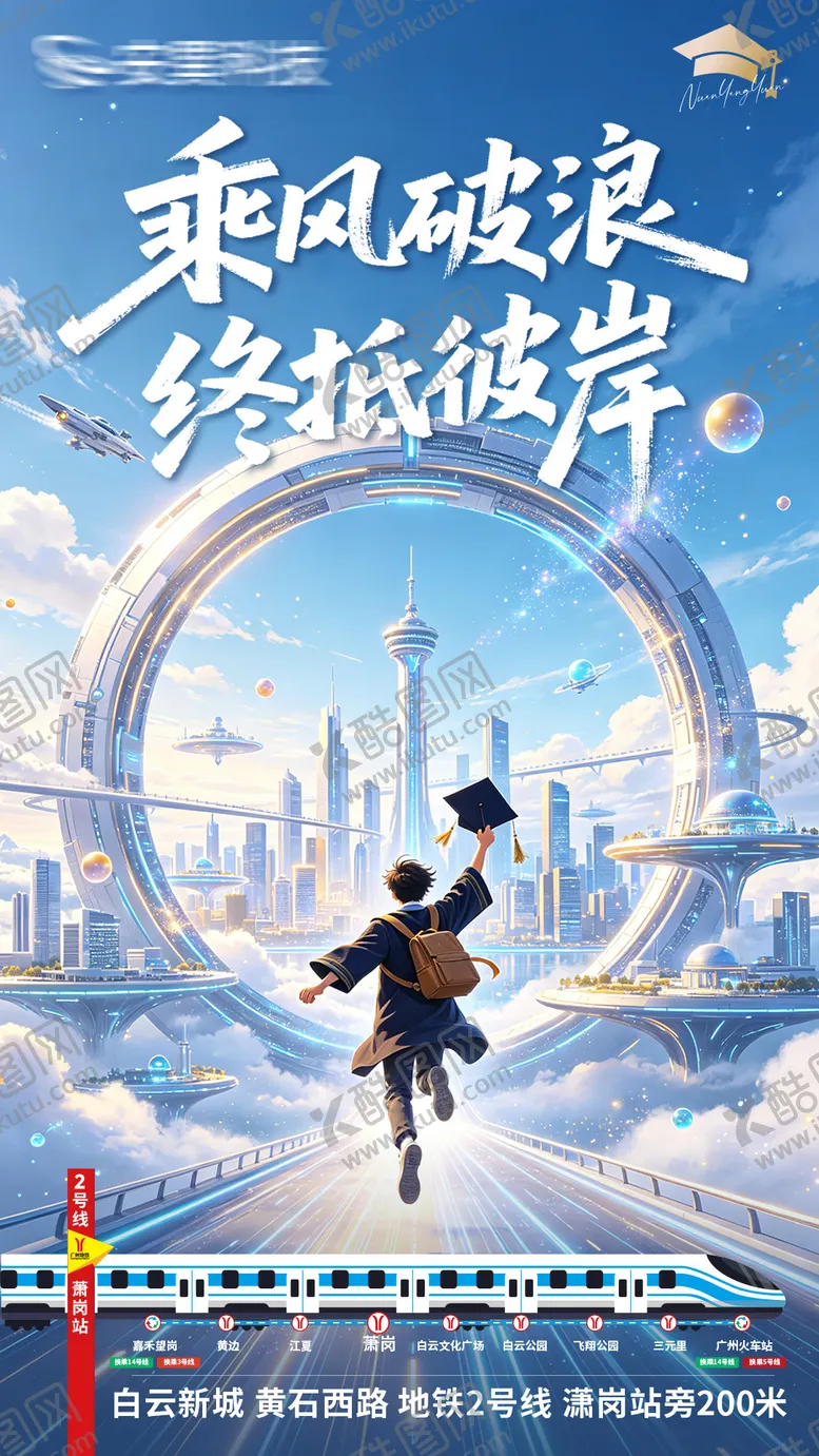 编号：37421406072230592237【酷图网】源文件下载-全国高考日乘风破浪终抵彼岸