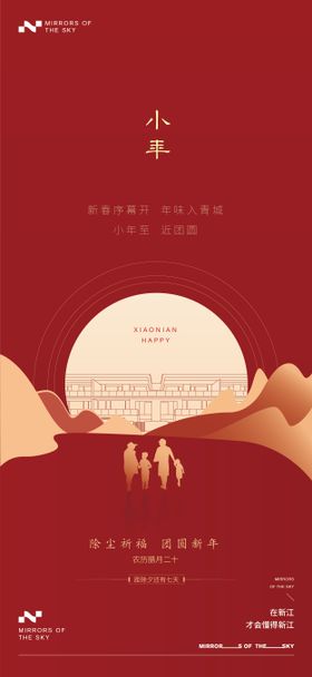小年海报人物剪影中国传统节日创意新