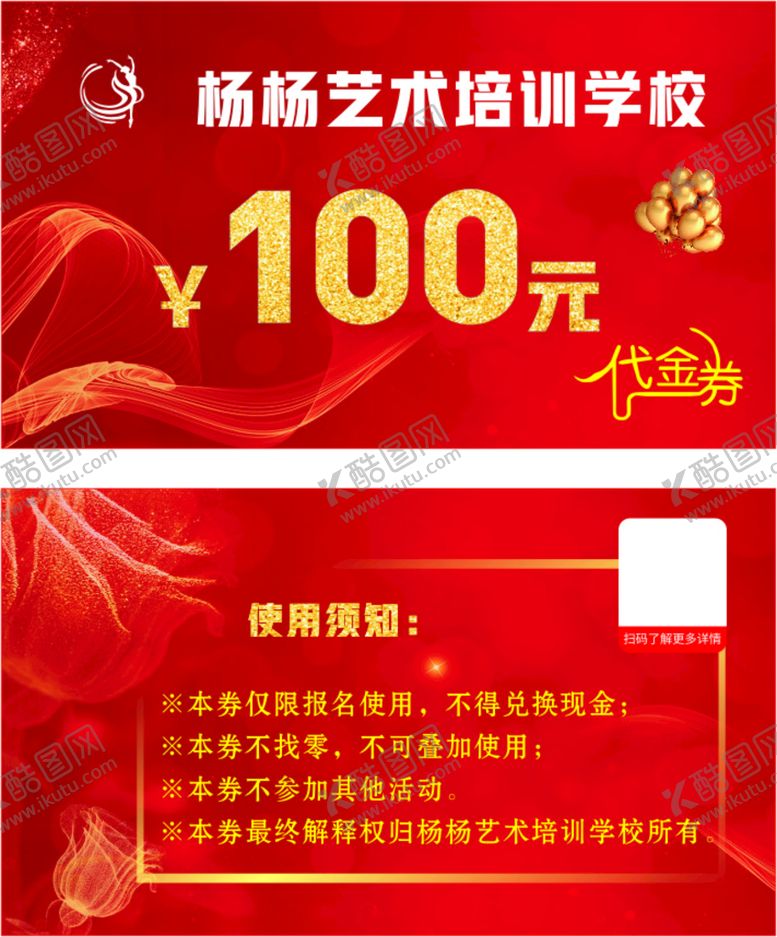 编号：65198709141219146591【酷图网】源文件下载-学校代金券红色飘带玫瑰花