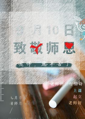 中秋节 心怀皓月 致敬师恩