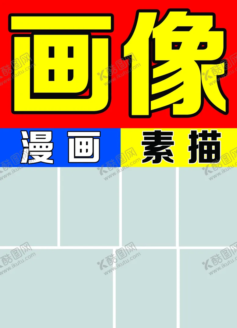 编号：26709103010805356647【酷图网】源文件下载-画像