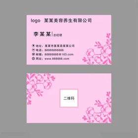 名片模板小清新花朵美容优惠券