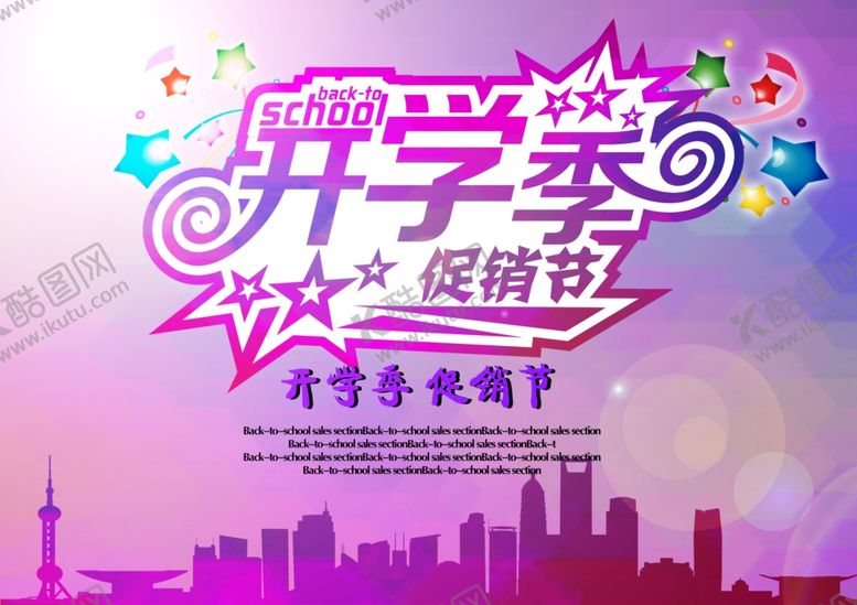 编号：41832005121945492666【酷图网】源文件下载-超市海报