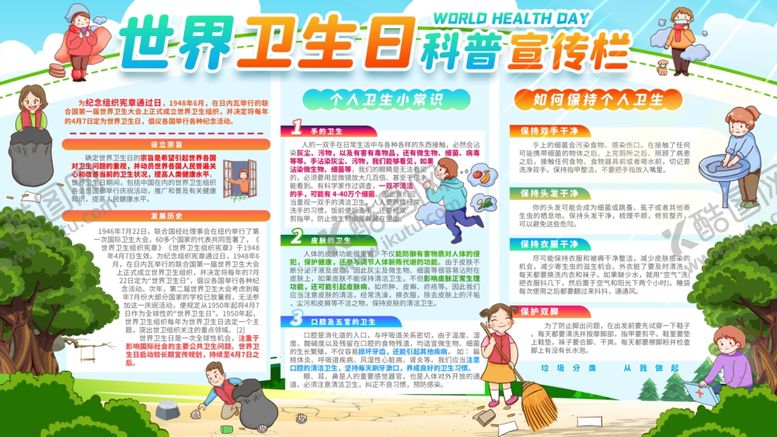 编号：59449306232034258126【酷图网】源文件下载-世界卫生日