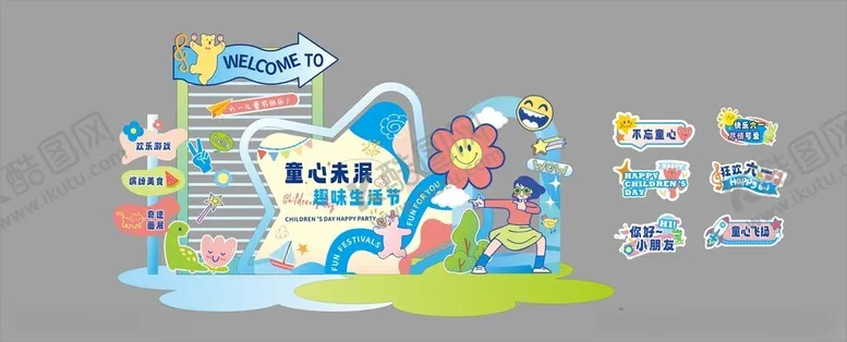 编号：76702302272331547197【酷图网】源文件下载-儿童节美陈