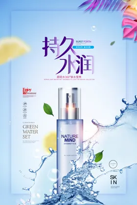 化妆品海报美容补水霜宣传单护肤促销