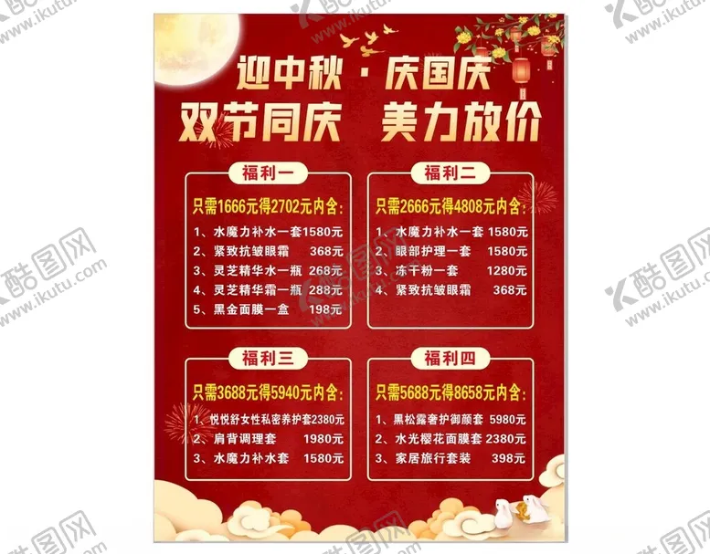 编号：11345112110406546940【酷图网】源文件下载-双节同庆