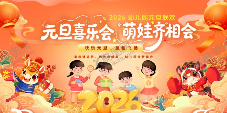 编号：23353412192124218750【酷图网】源文件下载-元旦晚会