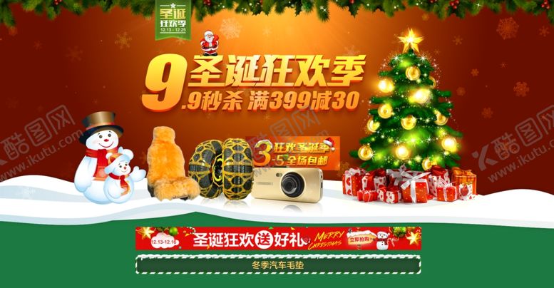 编号：27901504292247338048【酷图网】源文件下载-圣诞节