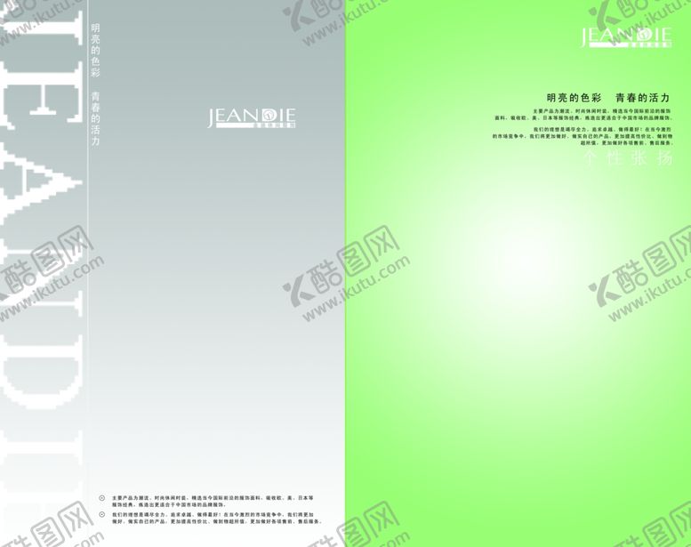 编号：41586904300941219050【酷图网】源文件下载-简约绿色宣传介绍封面