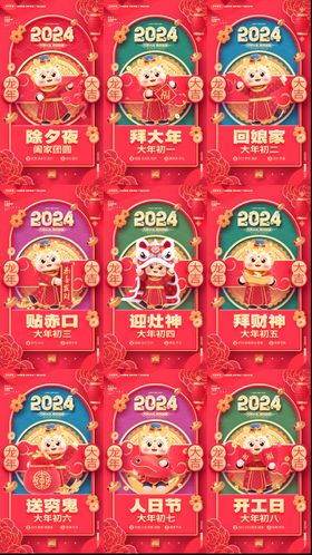 2024年龙年新年海报