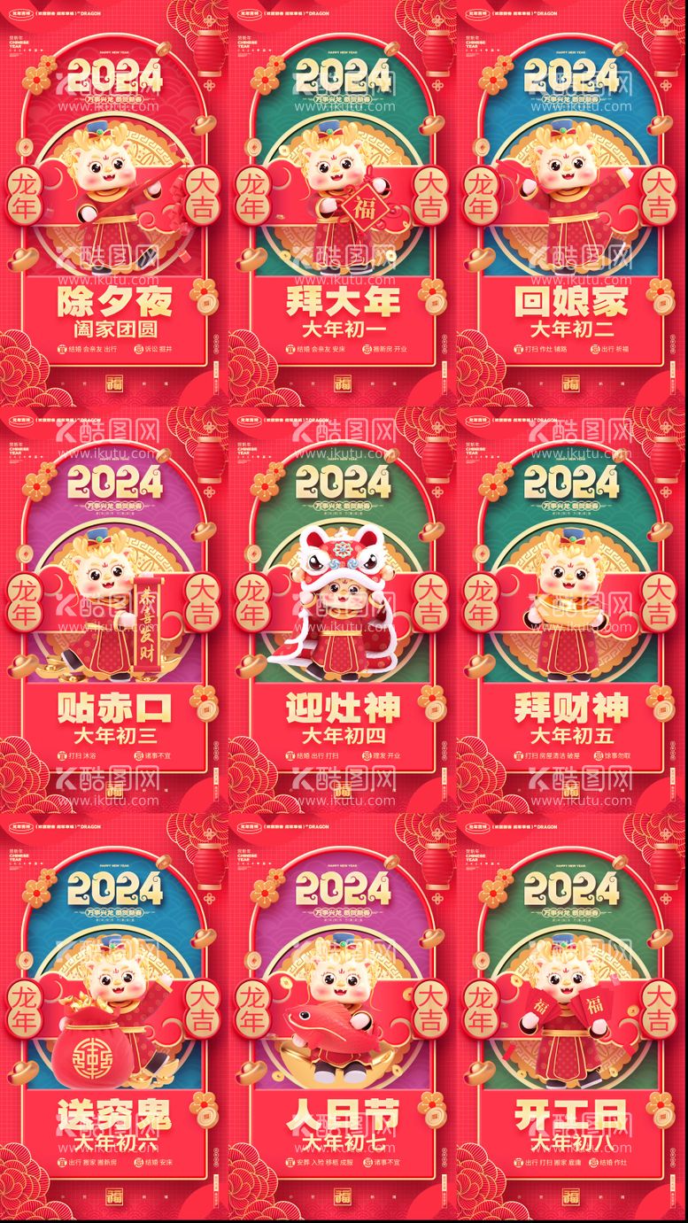 编号：23583311270126344096【酷图网】源文件下载-2024年新年海报