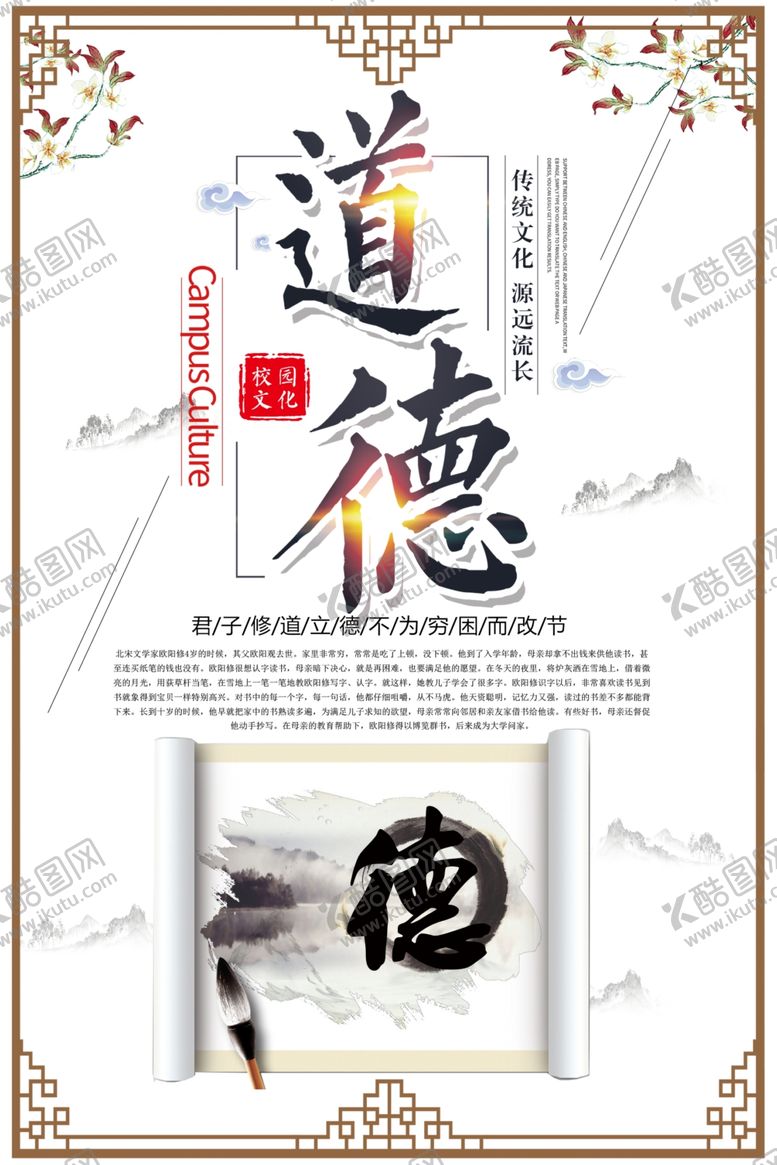 编号：67716707020900017265【酷图网】源文件下载-传统校园文化展板