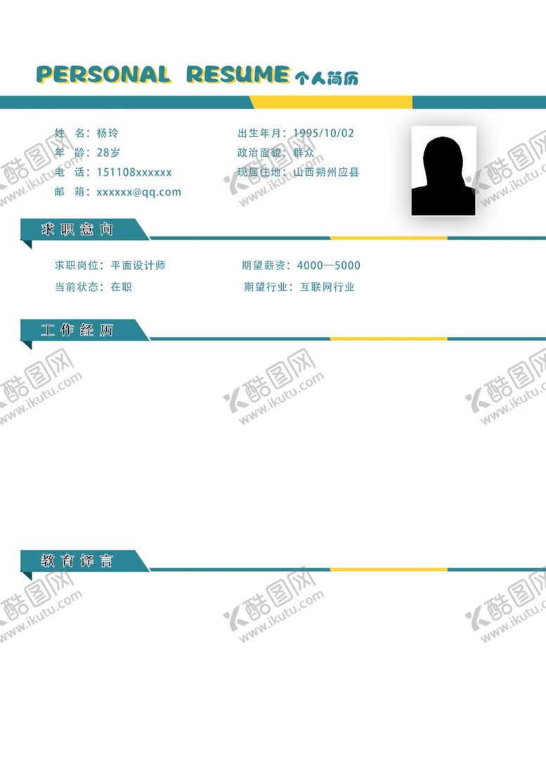 编号：91362504171204202982【酷图网】源文件下载-简历