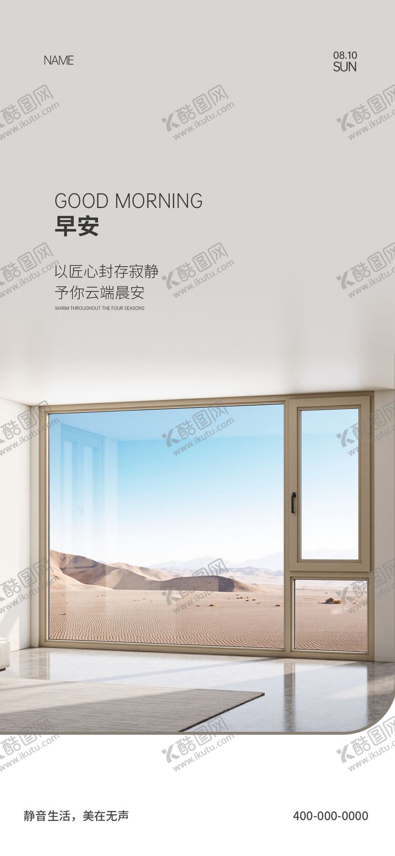 编号：14075011061336439276【酷图网】源文件下载-门窗早安海报