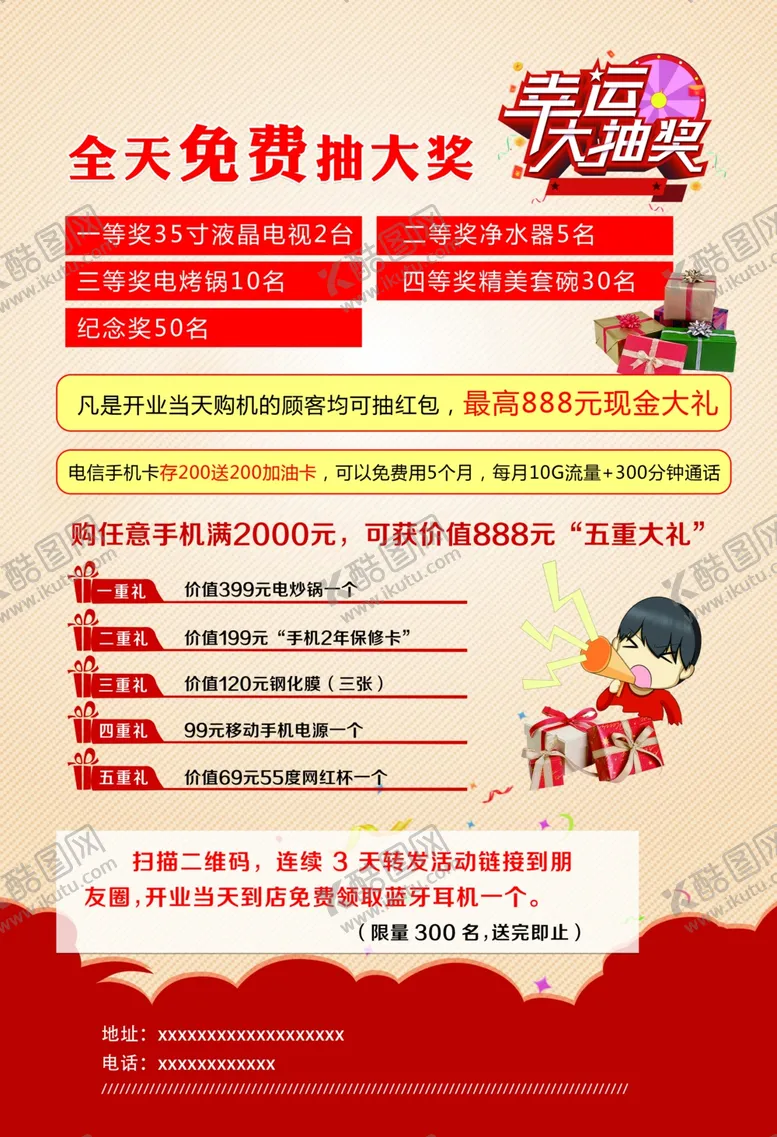 编号：94431103140910027649【酷图网】源文件下载-活动宣传单
