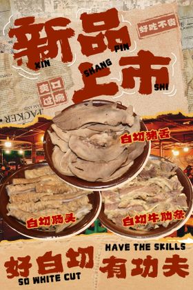 新品上市火锅菜品海报