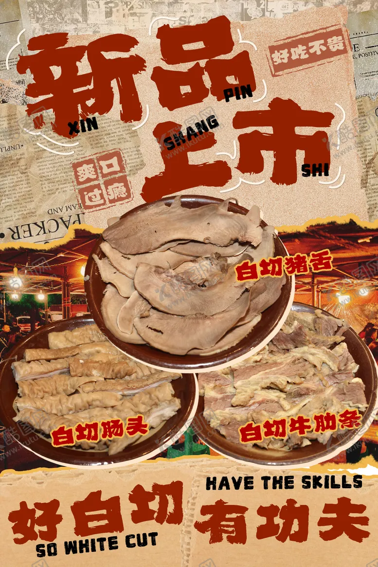 编号：90995712161425578657【酷图网】源文件下载-新品上市火锅菜品海报