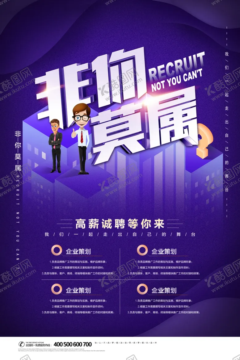 编号：62588412010818597401【酷图网】源文件下载-招聘海报