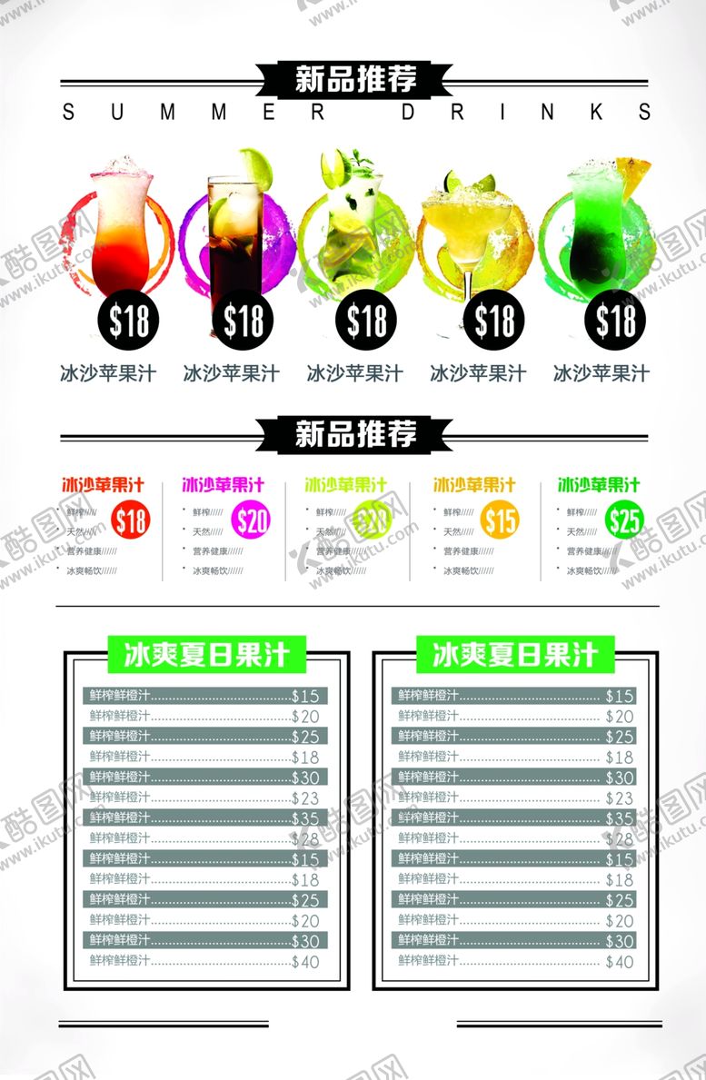 编号：45733910150111514631【酷图网】源文件下载-菜单