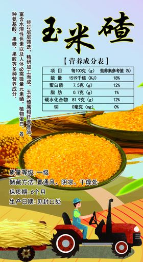 玉米碴