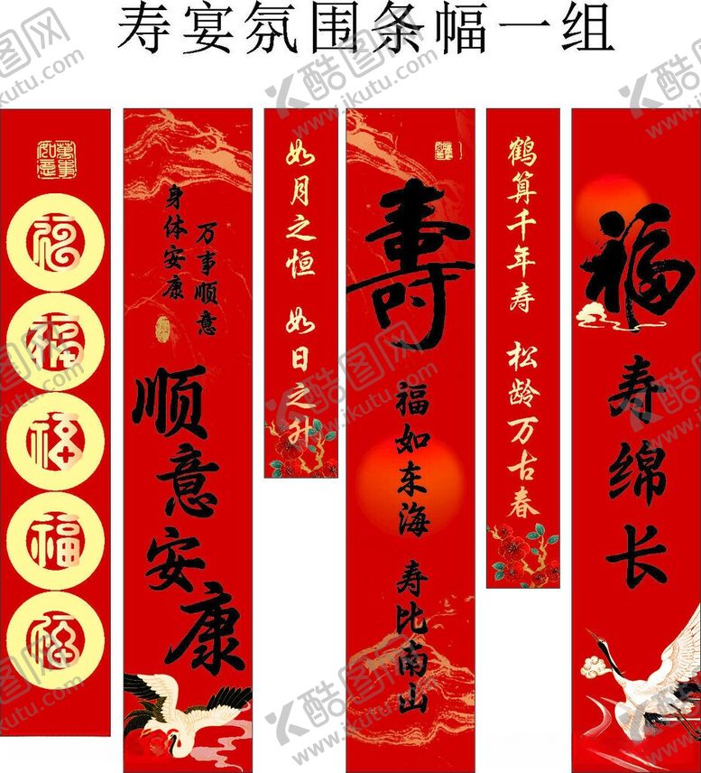 编号：72517406011418334056【酷图网】源文件下载-寿宴