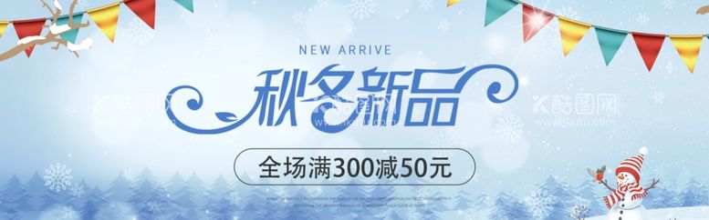 编号：77447012111602238944【酷图网】源文件下载-秋冬新品