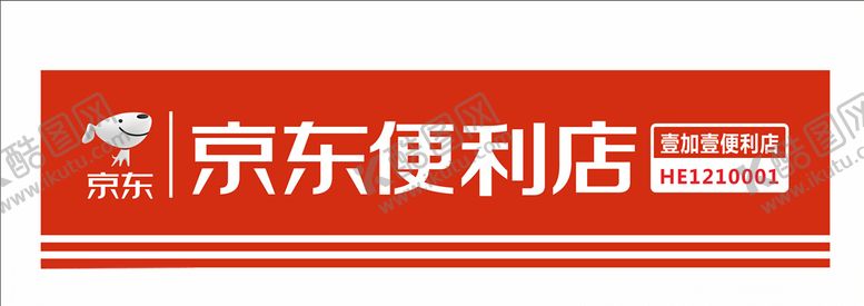 编号：84789604300442085223【酷图网】源文件下载-京东便利店图片