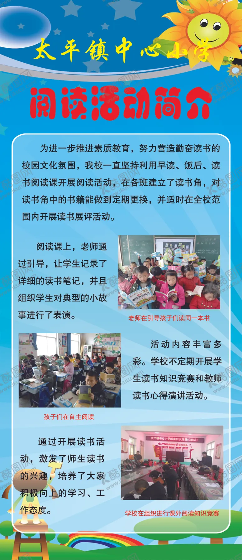 编号：52754106261345334421【酷图网】源文件下载-阅读活动展架