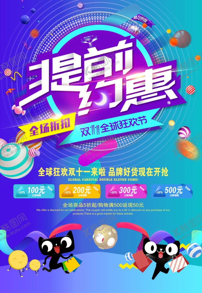 编号：60568805160404114210【酷图网】源文件下载-提前购
