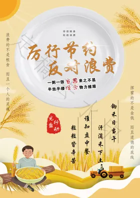 节约粮食厉行精神大米