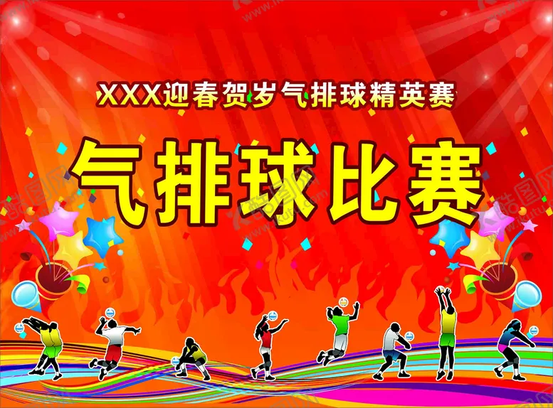 编号：17744401241128228810【酷图网】源文件下载-气排球比赛