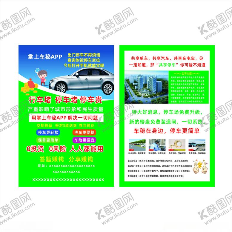 编号：50892406251907232736【酷图网】源文件下载-停车宣传单