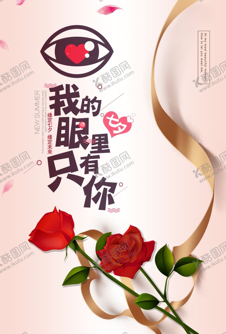 编号：69642109290617405100【酷图网】源文件下载-七夕广告