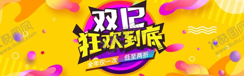 编号：34622209231518075584【酷图网】源文件下载-双12狂欢到底banner
