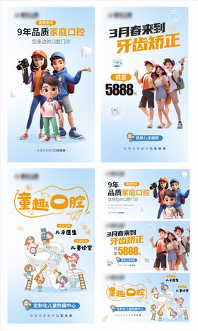 品质口腔c4d系列海报