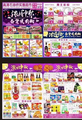 中秋活动DM单