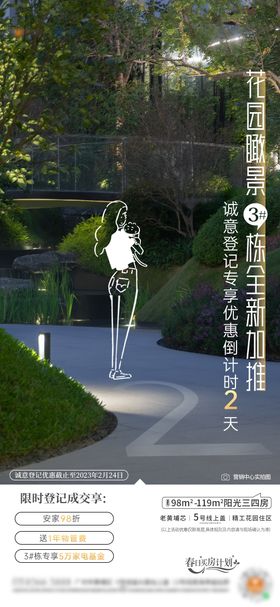 手绘倒计时房地产实景登记全新加推活动