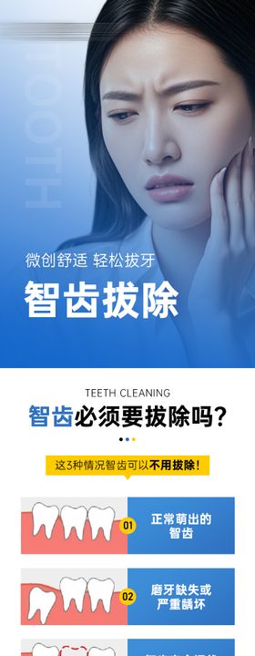 常规智齿拔除详情页