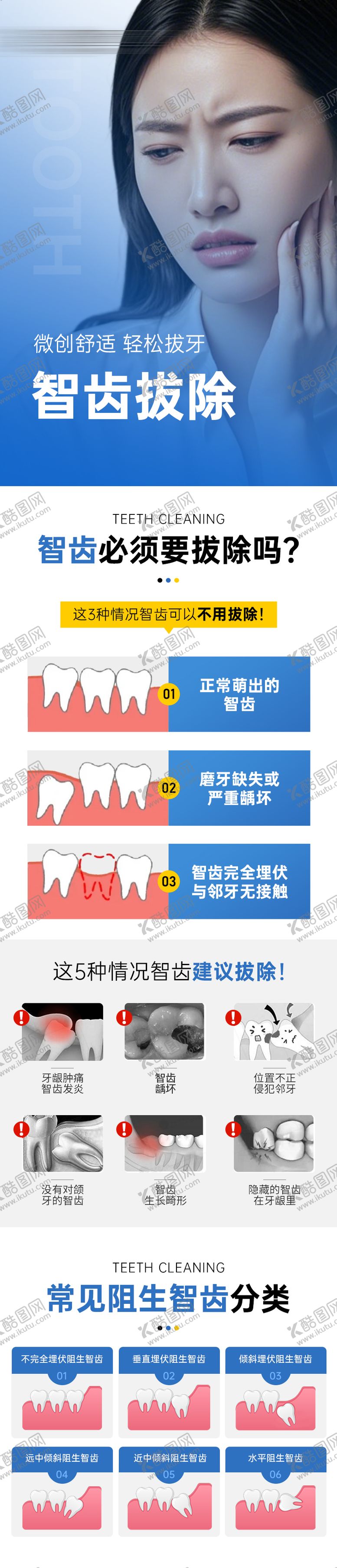 编号：62997510172153124575【酷图网】源文件下载-智齿拔除长图