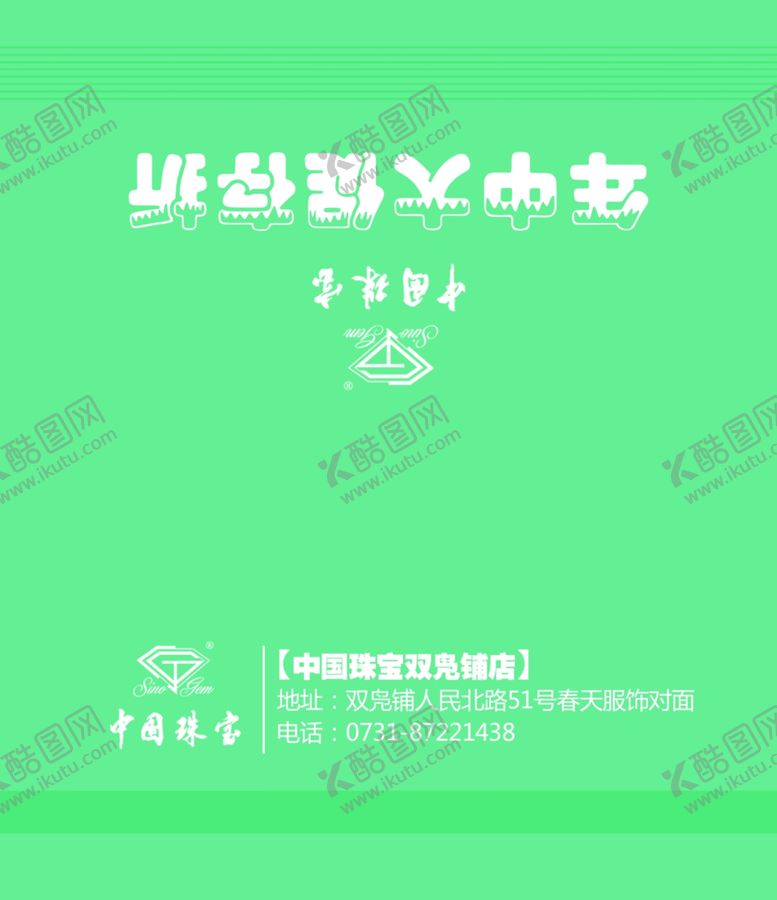 编号：12330510071721407750【酷图网】源文件下载-金店存折